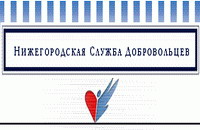 &quot;Нижегородская служба добровольцев&quot; 10 июня проведет в Богородском районе благотворительную акцию, посвященную Дню защиты детей