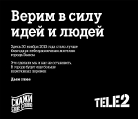 Tele2 подвел итоги первого этапа федерального проекта &quot;Скажи свое слово&quot;