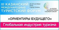 Город Чебоксары принимает участие в международном туристском форуме