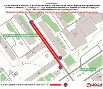Парковку ограничат на улице Старых Производственников в Нижнем Новгороде