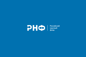 16 нижегородских проектов получили гранты РНФ
