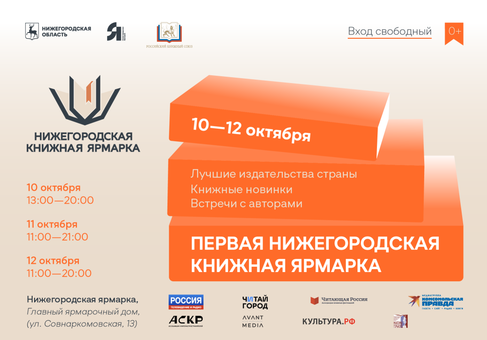 В Нижнем Новгороде впервые пройдет «Российская книжная неделя» В Нижнем Новгороде впервые пройдет «Российская книжная неделя»