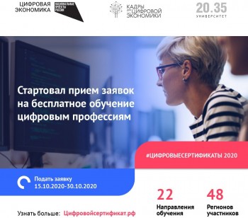 Прием заявок на бесплатные персональные цифровые сертификаты стартовал 15 октября