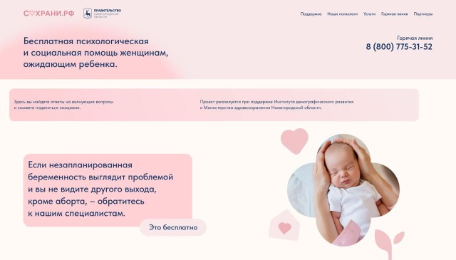 В Нижегородской области стартовал проект по поддержке женщин в ситуации репродуктивного выбора