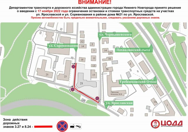 Парковку запретят на участках улиц Ярославской и Соревнования с 17 ноября