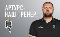 Артур Шталбергс назначен главным тренером БК &quot;Нижний Новгород&quot;