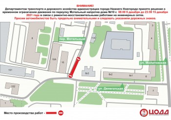 Переулок Мотальный в Нижнем Новгороде перекроют на несколько дней