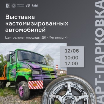 Выставка кастомизированных автомобилей и мастер-классы по аэрографии пройдут в Ижевске