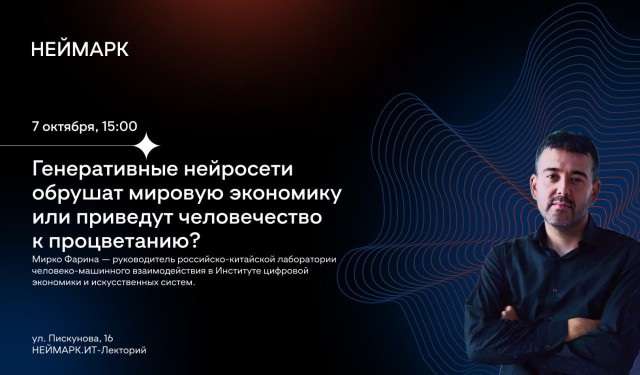 Руководитель российско-китайской лаборатории в КНР расскажет нижегородцам о влиянии нейросетей на экономику и общество Руководитель российско-китайской лаборатории в КНР расскажет нижегородцам о влиянии нейросетей на экономику и общество