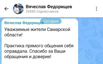 Самарский губернатор Вячеслав Федорищев дал свой номер телефона в MAX Самарский губернатор Вячеслав Федорищев дал свой номер телефона в MAX