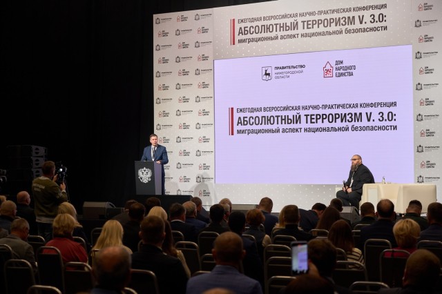 Эксперты из российских регионов участвуют в конференции «Абсолютный терроризм: миграционный аспект национальной безопасности» в Нижнем Новгороде Эксперты из российских регионов участвуют в конференции «Абсолютный терроризм: миграционный аспект национальной безопасности» в Нижнем Новгороде