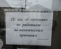 ДК им. Свердлова в ближайшее время не планирует возобновлять деятельность кружков – директор ДК