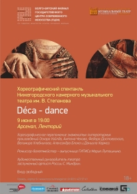 Хореографический спектакль &quot;Déca–dance&quot; состоится 9 июня в Нижнем Новгороде
