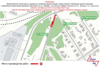 Движение транспорта приостановят на ул. Зайцева в Нижнем Новгороде