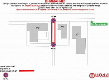 Парковку на улице Артельной запретят с 6 апреля