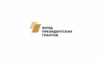 Нижегородские НКО получат от Фонда президентских грантов свыше 107 млн рублей