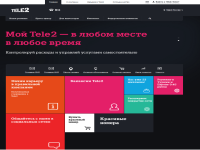 Tele2 запустил новый корпоративный сайт