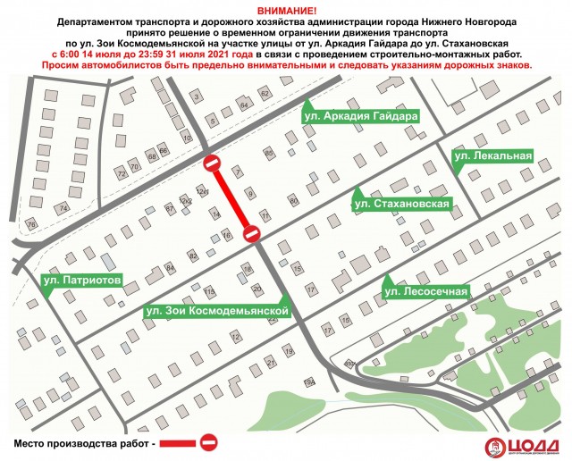 Улицу Зои Космодемьянской в Нижнем Новгороде перекроют на две недели Улицу Зои Космодемьянской в Нижнем Новгороде перекроют на две недели