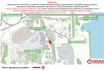 Движение транспорта на улице Молитовской в Нижнем Новгороде будет ограничено