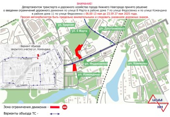 Движение транспорта ограничат на улицах 8 Марта и Командина в Нижнем Новгороде