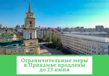 Региональный оперативный штаб продлил действие ограничительных мер в Пермском крае до 23 июня