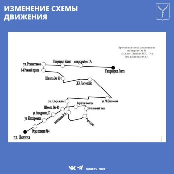 Дополнительно 9 автобусов выйдут на линию маршрута № 80 в Саратове