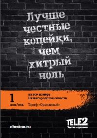 Франшиза Tele2 вошла в сотню лучших в России 