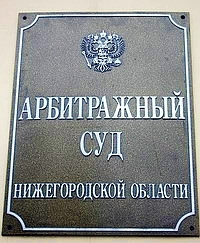 Нижегородский арбитражный суд в июне проведет заседания по искам областного Мингосимущества об изъятии путем выкупа земли на месте строительства стадиона на Стрелке в Нижнем Новгороде