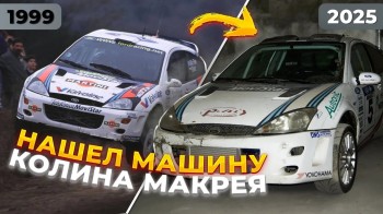 Блогер нашёл Ford Колина Макрея в Нижнем Новгороде