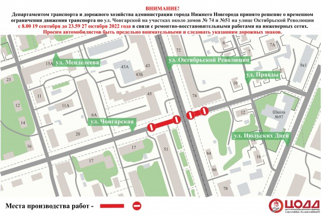 Улицу Чонгарскую в Нижнем Новгороде перекроют с 19 сентября