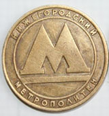 Нижегородские милиционеры задержали трех москвичей за фотографирование на станции метро