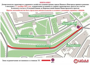 Парковать машины запретят на нижегородском Зеленском съезде