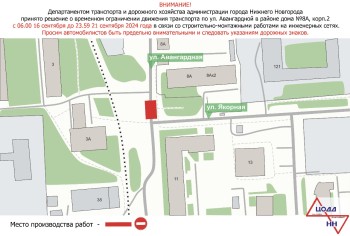 Движение на участке ул. Авангардной приостановят в Нижнем Новгороде с 18 по 22 сентября