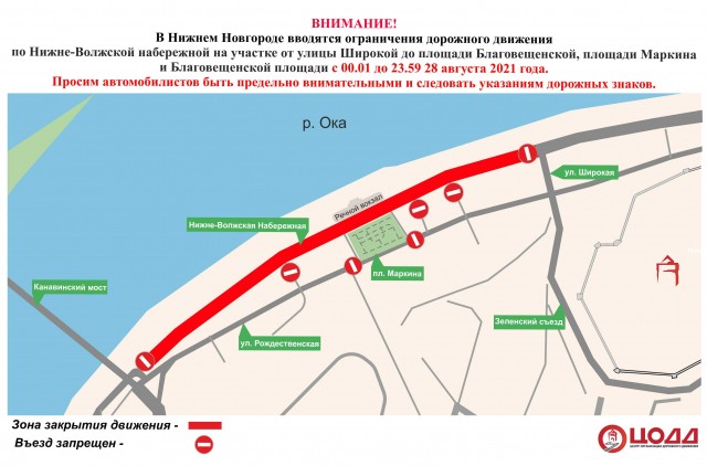 Движение по Нижне-Волжской набережной будет ограничено 28 августа Движение по Нижне-Волжской набережной будет ограничено 28 августа