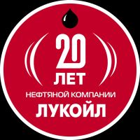 В Н.Новгороде и Кстове 13-14 октября пройдут мероприятия, посвященные 20-летию &quot;ЛУКОЙЛа&quot;