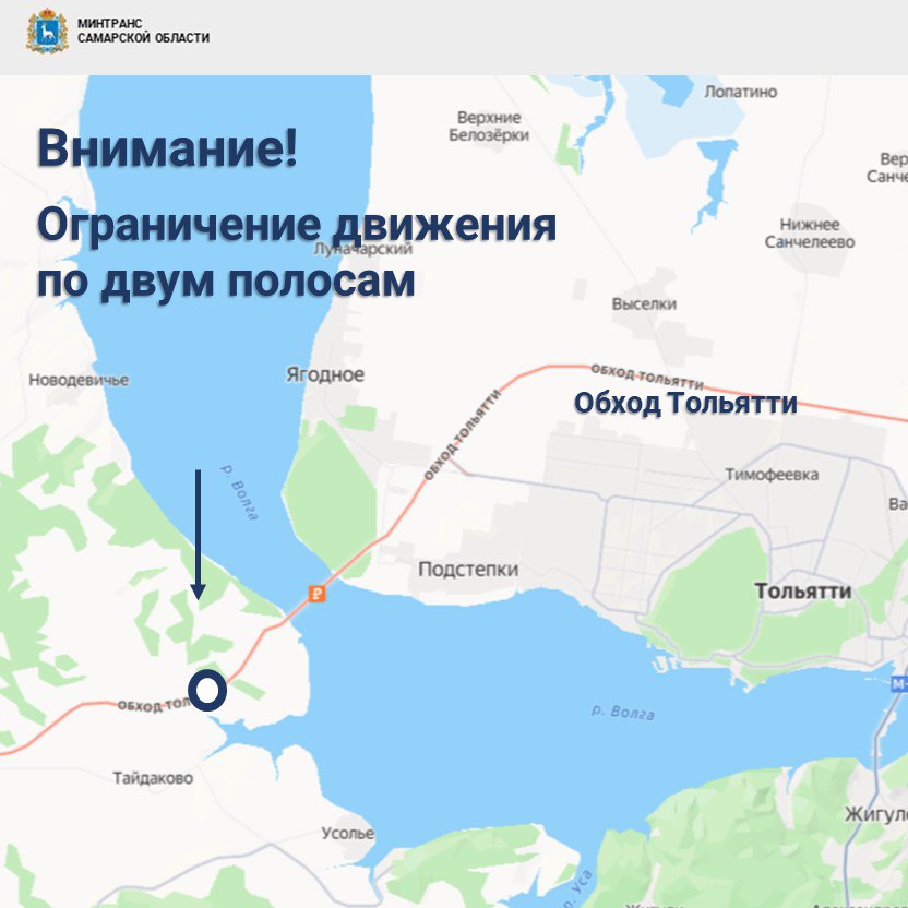 Обход Тольятти частично перекроют для учений по ликвидации ДТП