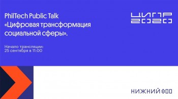 Сообщество &quot;800 добрых дел&quot; запустит прямую трансляцию public talk о технологиях в сфере благотворительности