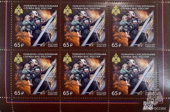 Почтовые марки МЧС России выпущены ко Дню спасателя