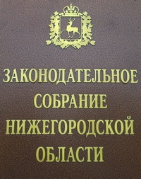 Нижегородское Заксобрание приняло закон об изменении состава потребительской корзины