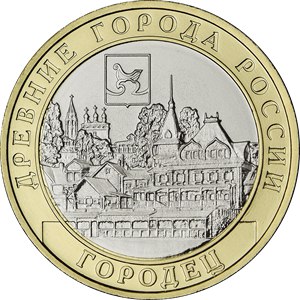 Банк России выпускает в обращение памятную монету с изображением Городца 