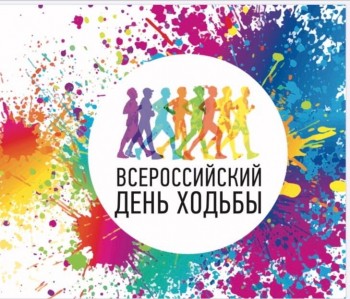 Всероссийский день ходьбы пройдет в Нижнем Новгороде 3 октября