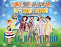 Показ детской моды пройдет в ТРЦ &quot;Седьмое небо&quot; в Нижнем Новгороде 21 марта