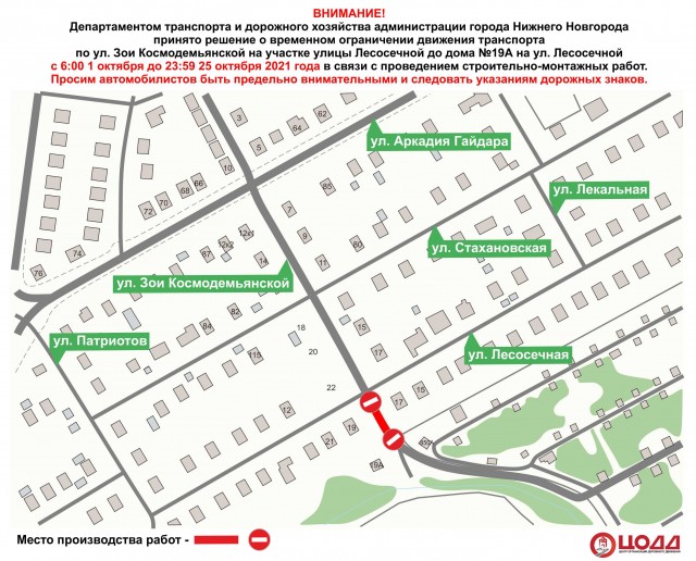 Более чем на три недели перекроют движение на нижегородской улице Зои Космодемьянской