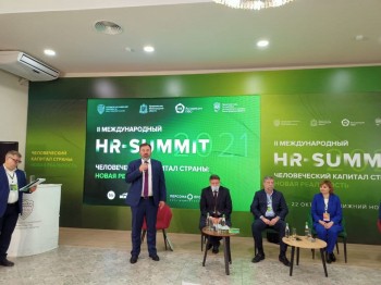 Более 250 экспертов примут участие во II международном НR-summit в Нижнем Новгороде