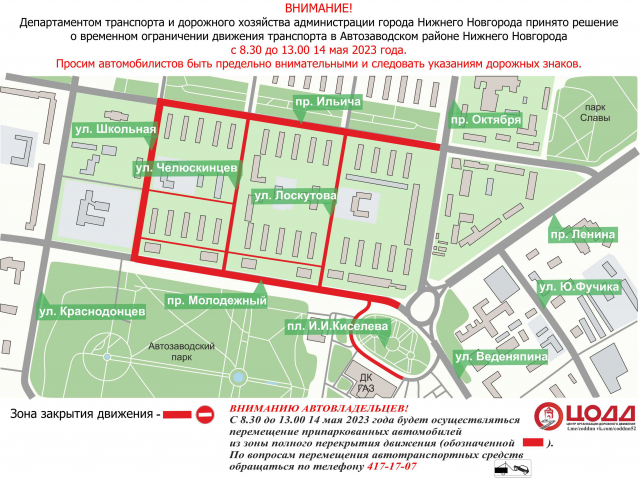 Движение транспорта в центре Автозаводского района Нижнего Новгорода перекроют 14 мая Движение транспорта в центре Автозаводского района Нижнего Новгорода перекроют 14 мая