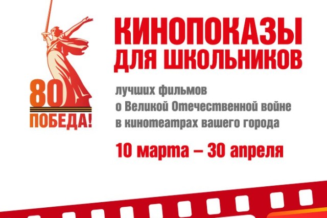 Нижегородская область присоединится к всероссийской акции «Кино Победы» Нижегородская область присоединится к всероссийской акции «Кино Победы»