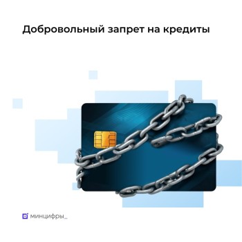 Нижегородцы подали более 425 тысяч заявлений на самозапрет кредитов
