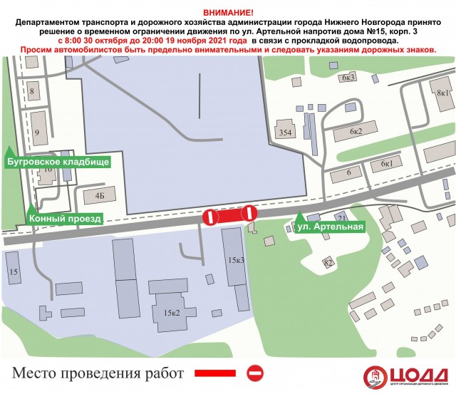 Движение транспорта на участке улицы Артельной в Нижнем Новгороде будет прекращено с 30 октября