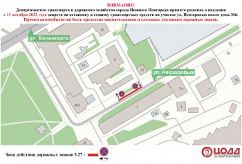 Парковку запретят на участке улицы Невзоровых