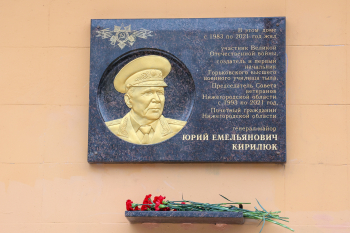 Мемориальная доска участнику Великой Отечественной войны Юрию Кирилюку установлена в Нижнем Новгороде
